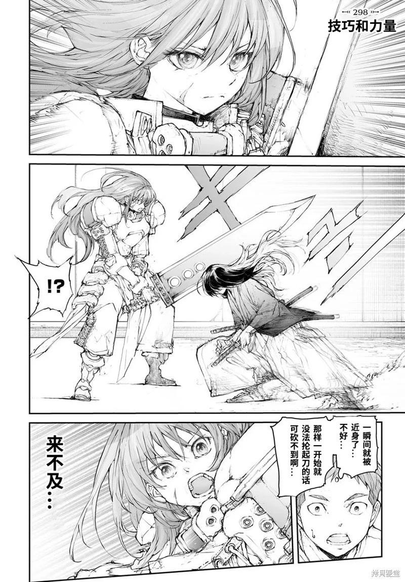 萬事屋齊藤到異世界 - 第298話 - 1