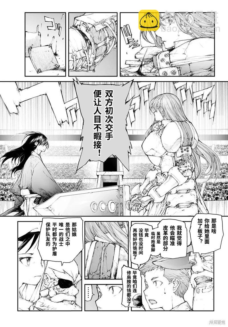 萬事屋齊藤到異世界 - 第298話 - 1