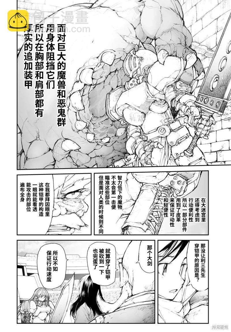 萬事屋齊藤到異世界 - 第298話 - 2