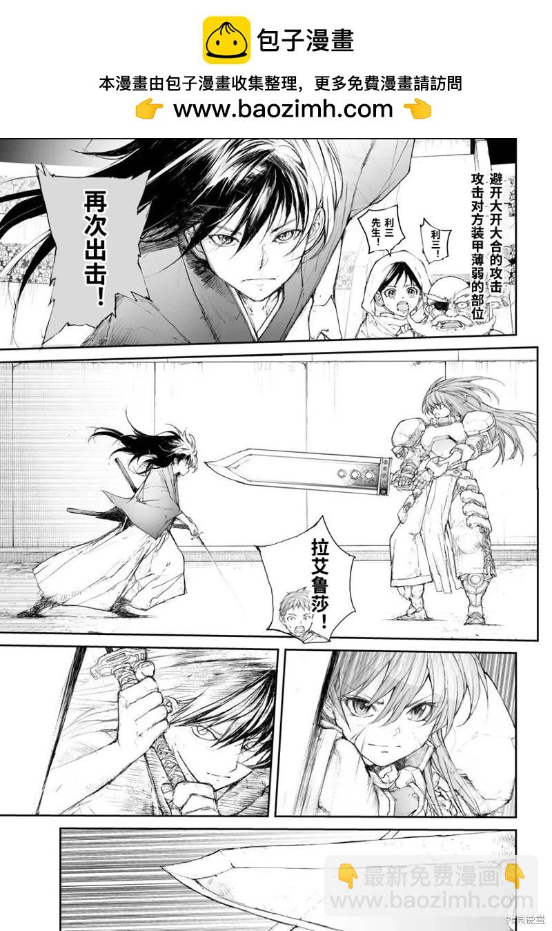 萬事屋齊藤到異世界 - 第298話 - 3