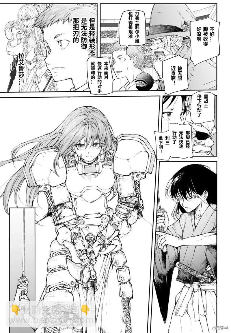 萬事屋齊藤到異世界 - 第298話 - 2