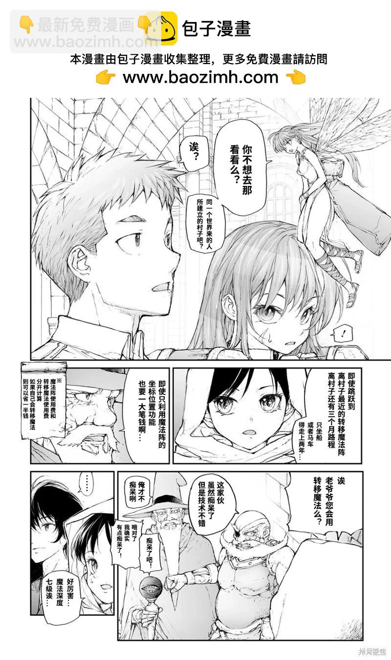 萬事屋齊藤到異世界 - 第300話 - 2