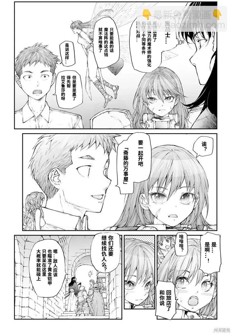 萬事屋齊藤到異世界 - 第300話 - 1