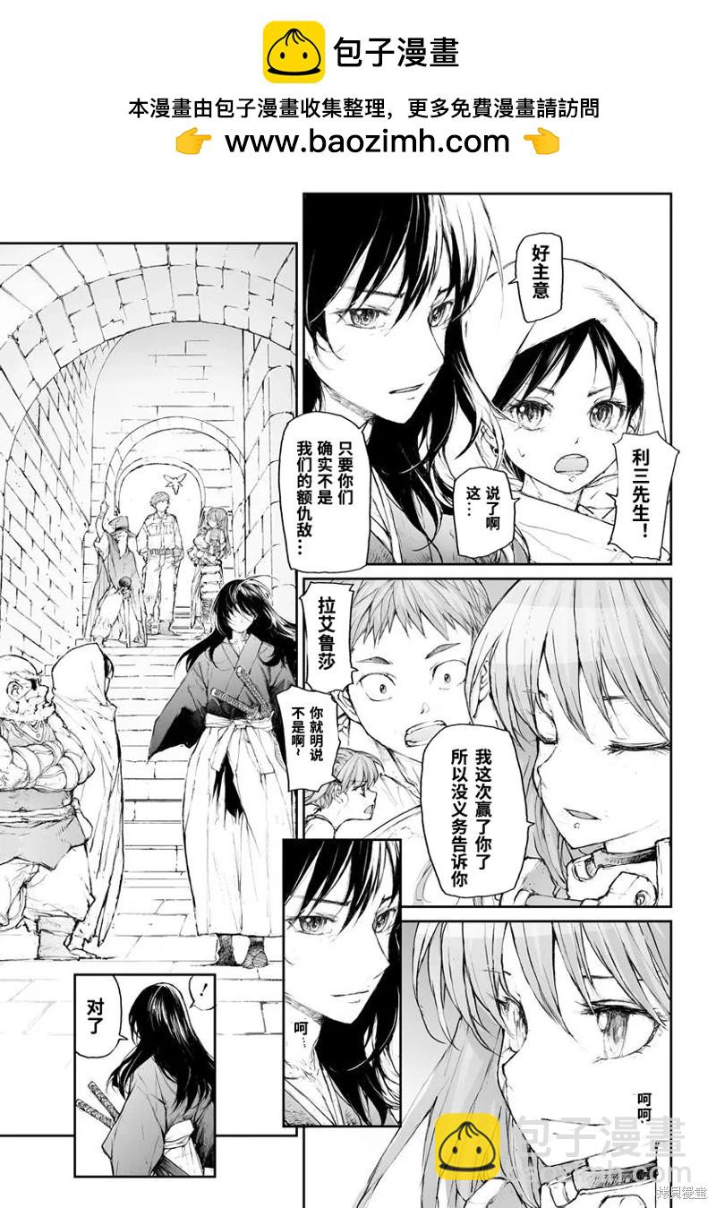 萬事屋齊藤到異世界 - 第300話 - 1
