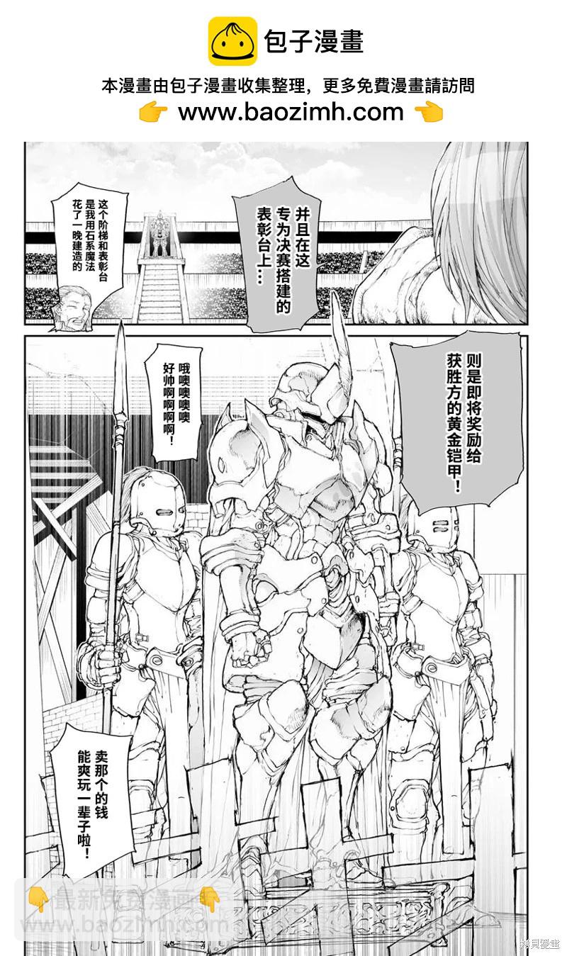 萬事屋齊藤到異世界 - 第302話 - 2