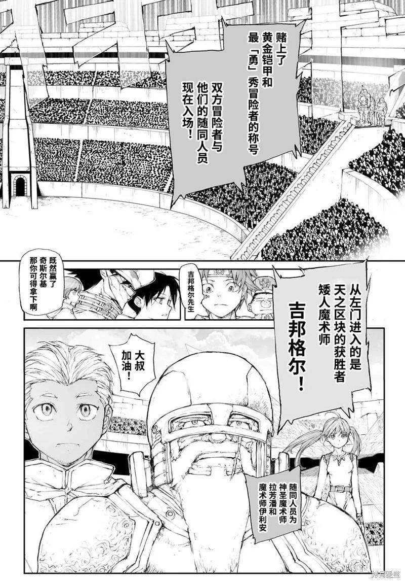 萬事屋齊藤到異世界 - 第302話 - 1