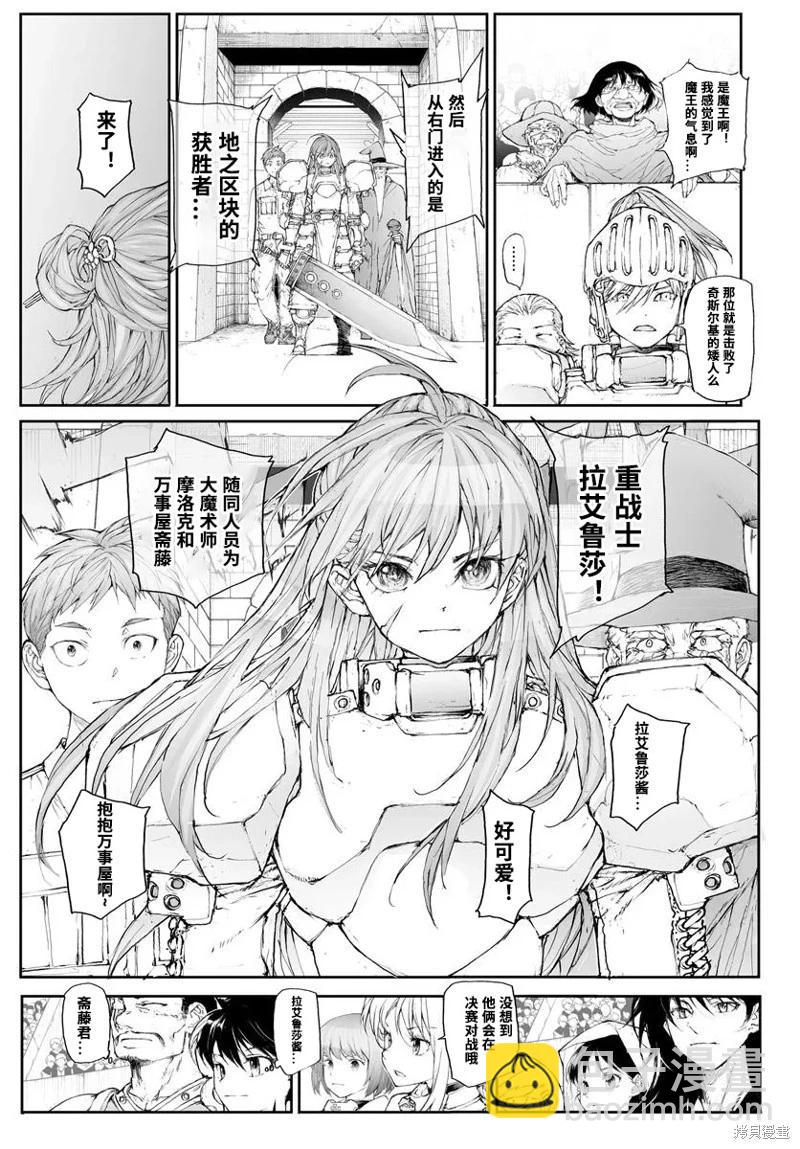 萬事屋齊藤到異世界 - 第302話 - 2