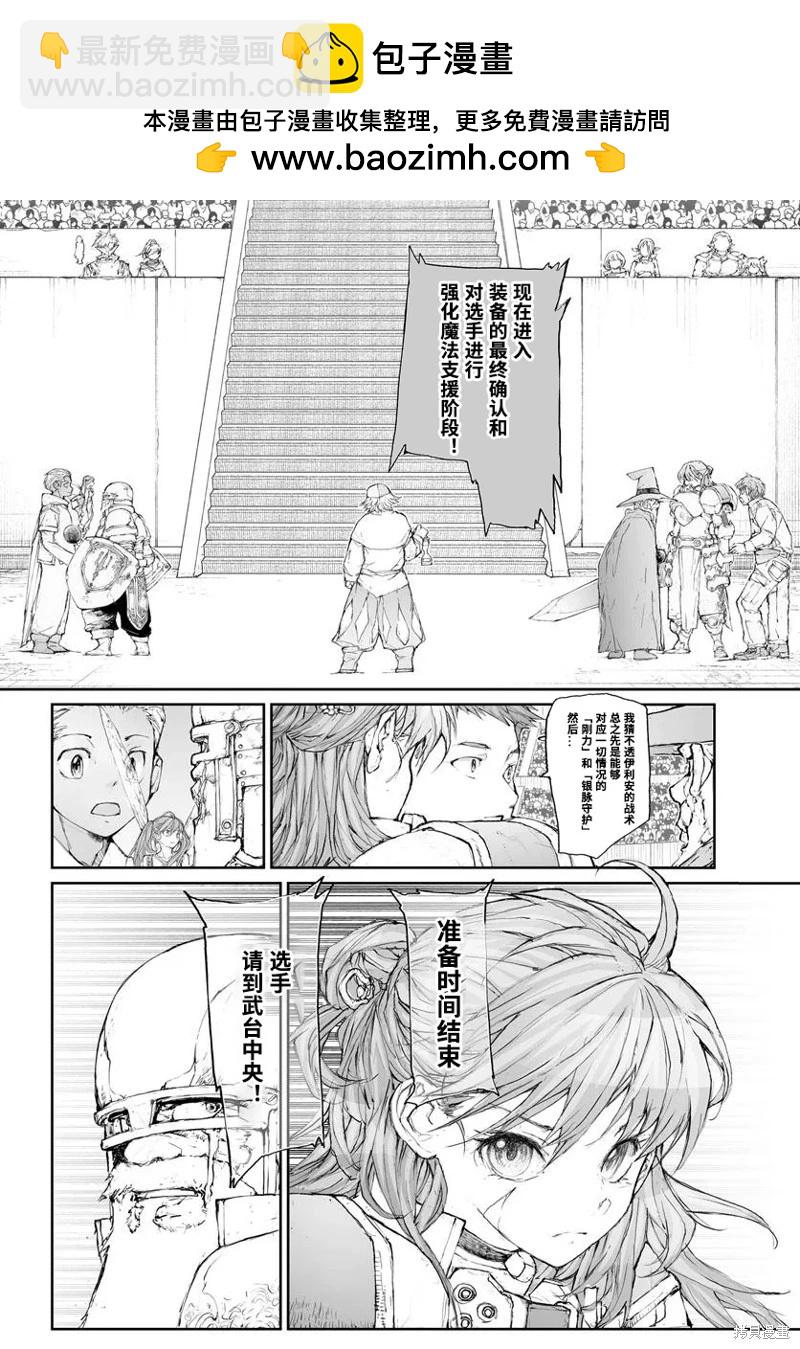 萬事屋齊藤到異世界 - 第302話 - 1