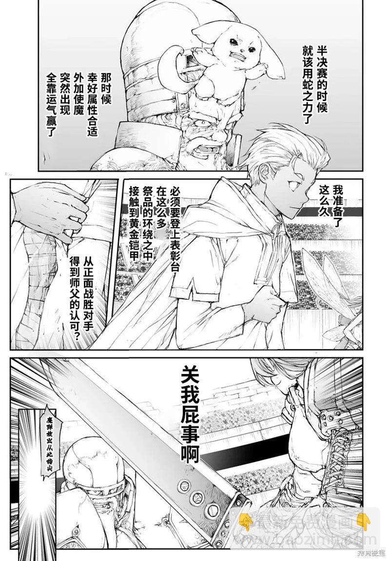萬事屋齊藤到異世界 - 第304話 - 1