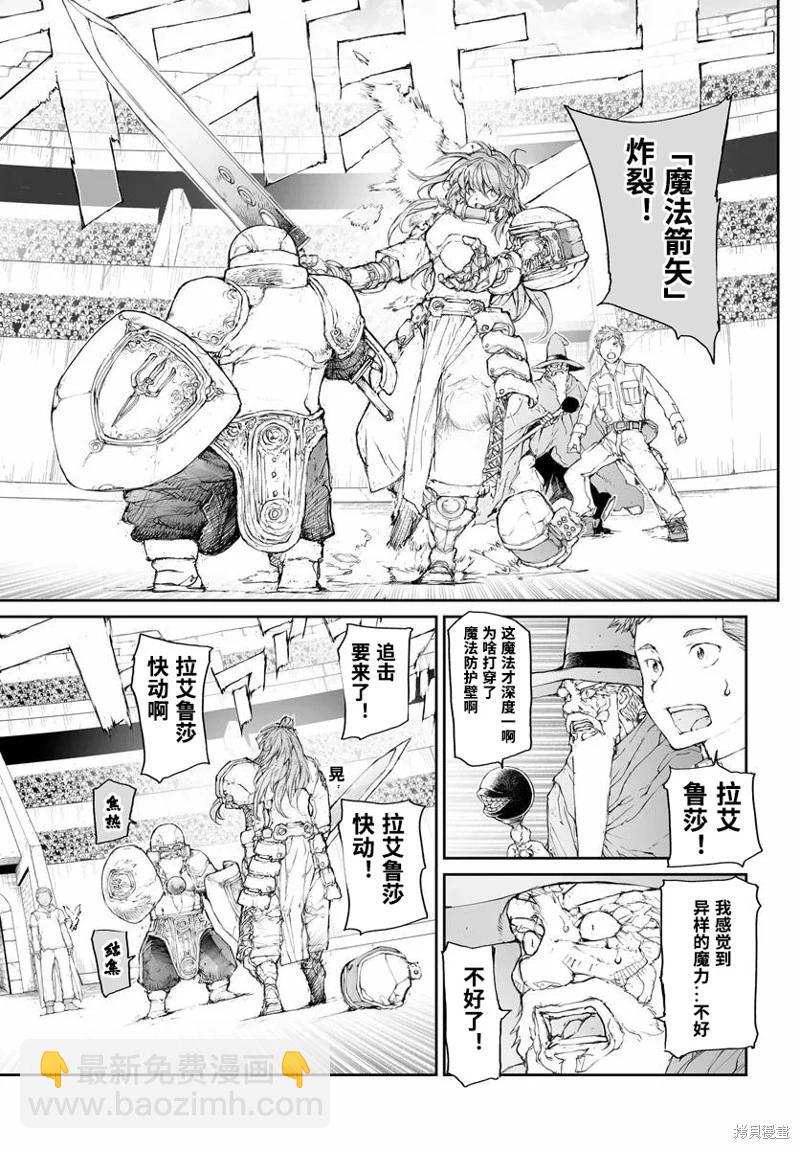 萬事屋齊藤到異世界 - 第304話 - 1