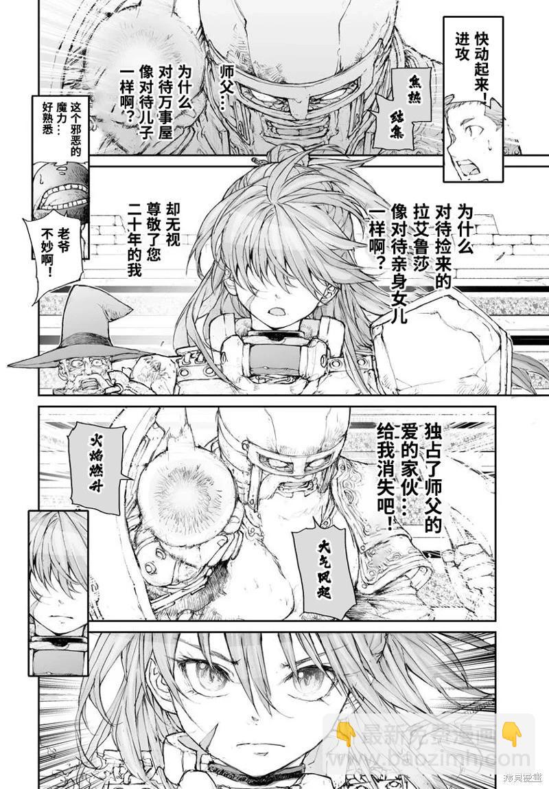 萬事屋齊藤到異世界 - 第304話 - 2