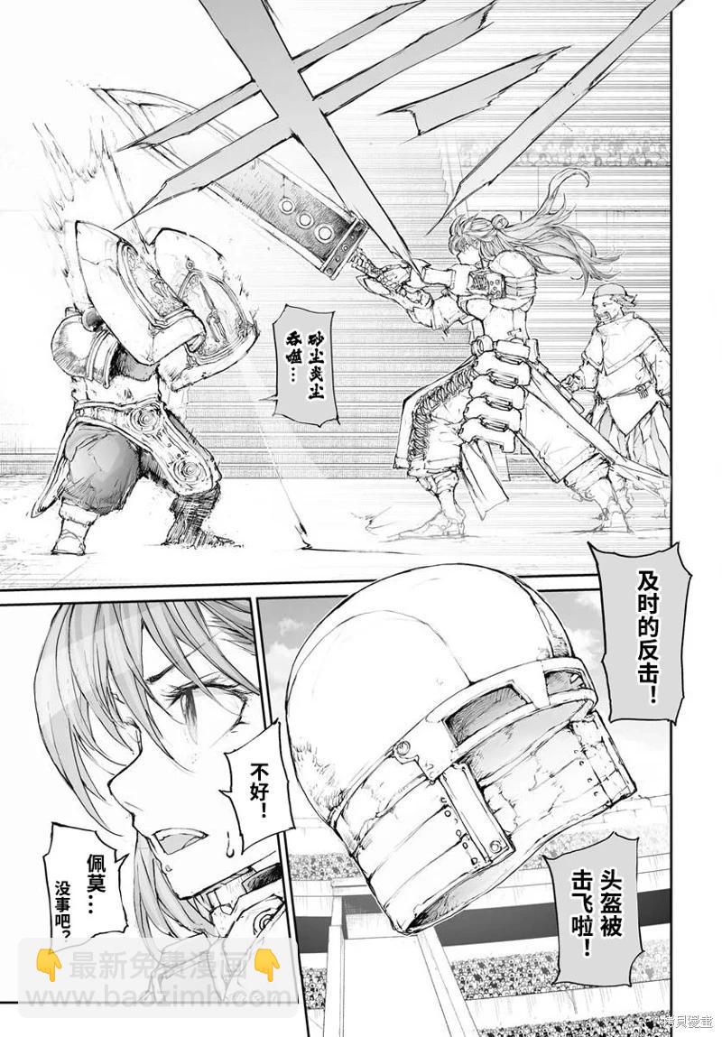 萬事屋齊藤到異世界 - 第304話 - 1