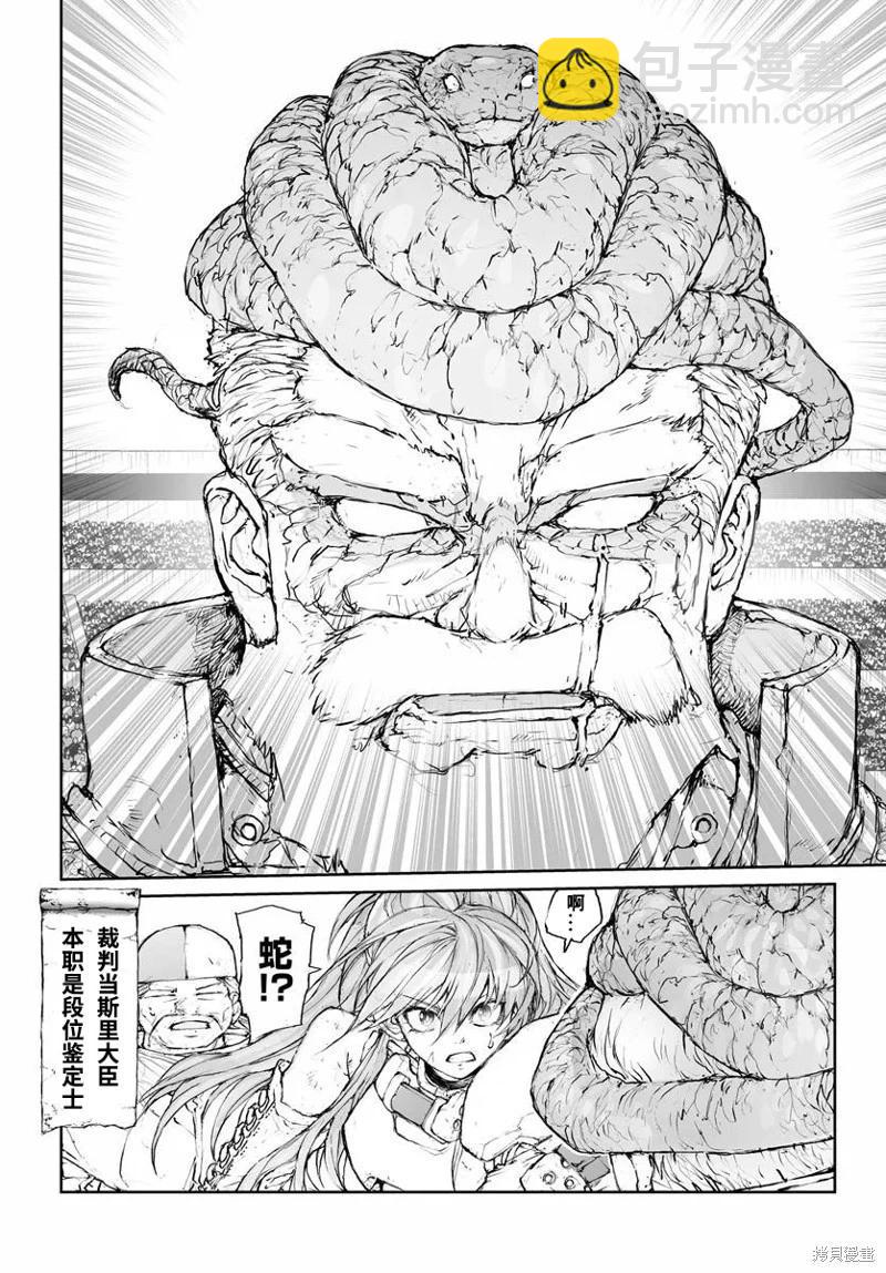 萬事屋齊藤到異世界 - 第304話 - 2