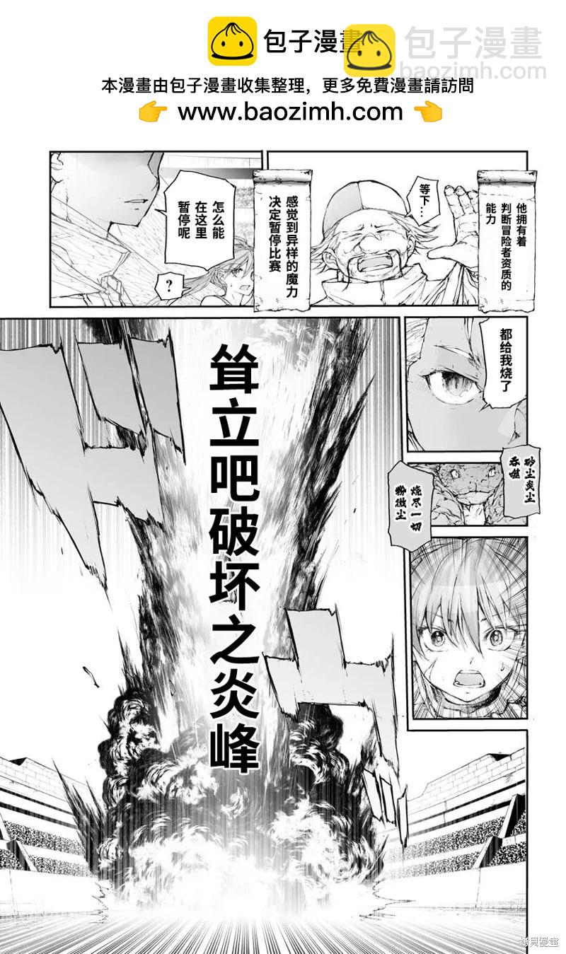 萬事屋齊藤到異世界 - 第304話 - 1