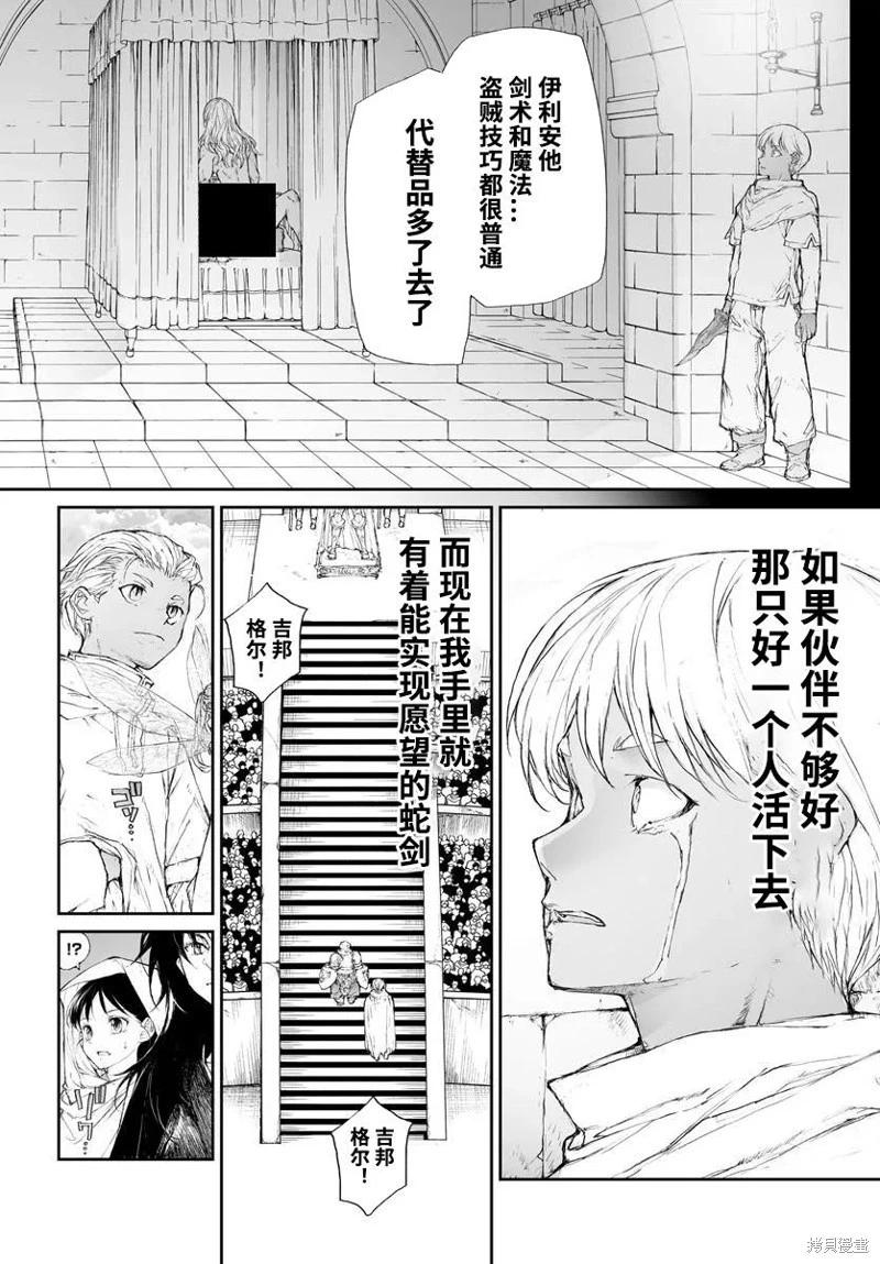 萬事屋齊藤到異世界 - 第306話 - 1
