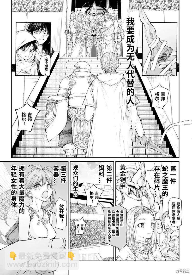 萬事屋齊藤到異世界 - 第306話 - 2