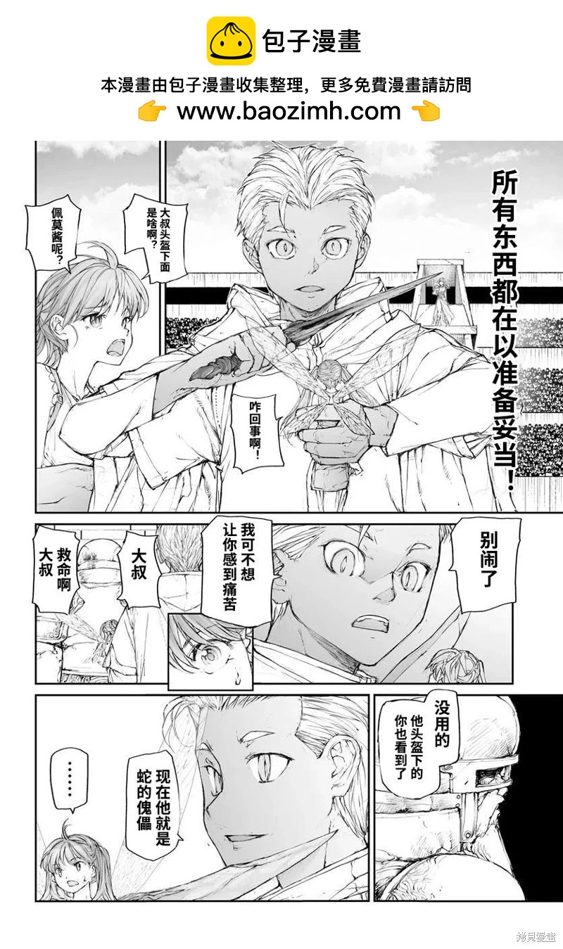 萬事屋齊藤到異世界 - 第306話 - 1