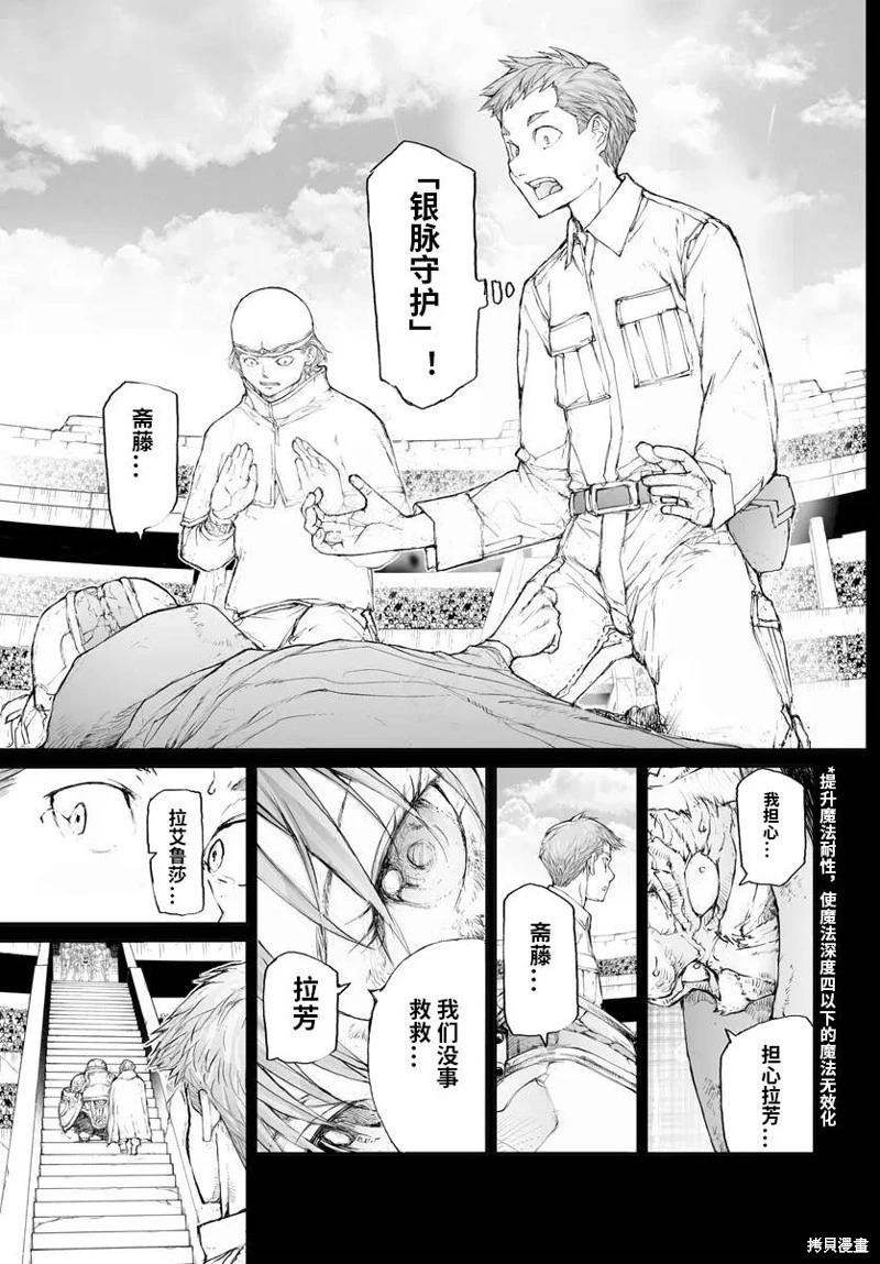 萬事屋齊藤到異世界 - 第308話 - 2