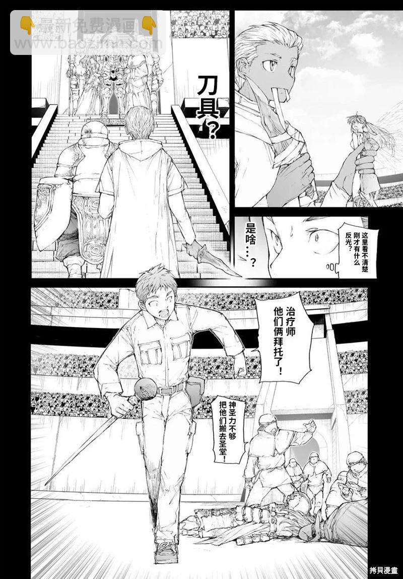 萬事屋齊藤到異世界 - 第308話 - 3
