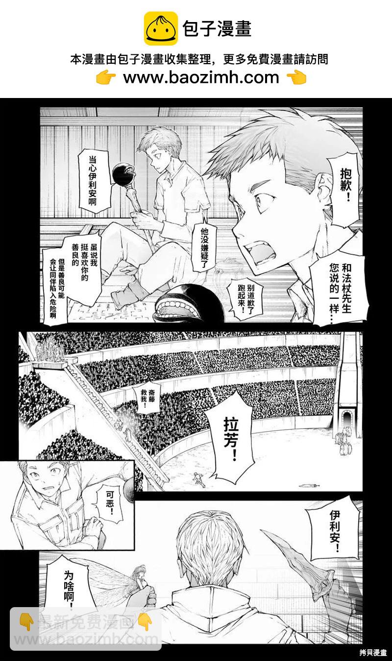 萬事屋齊藤到異世界 - 第308話 - 4