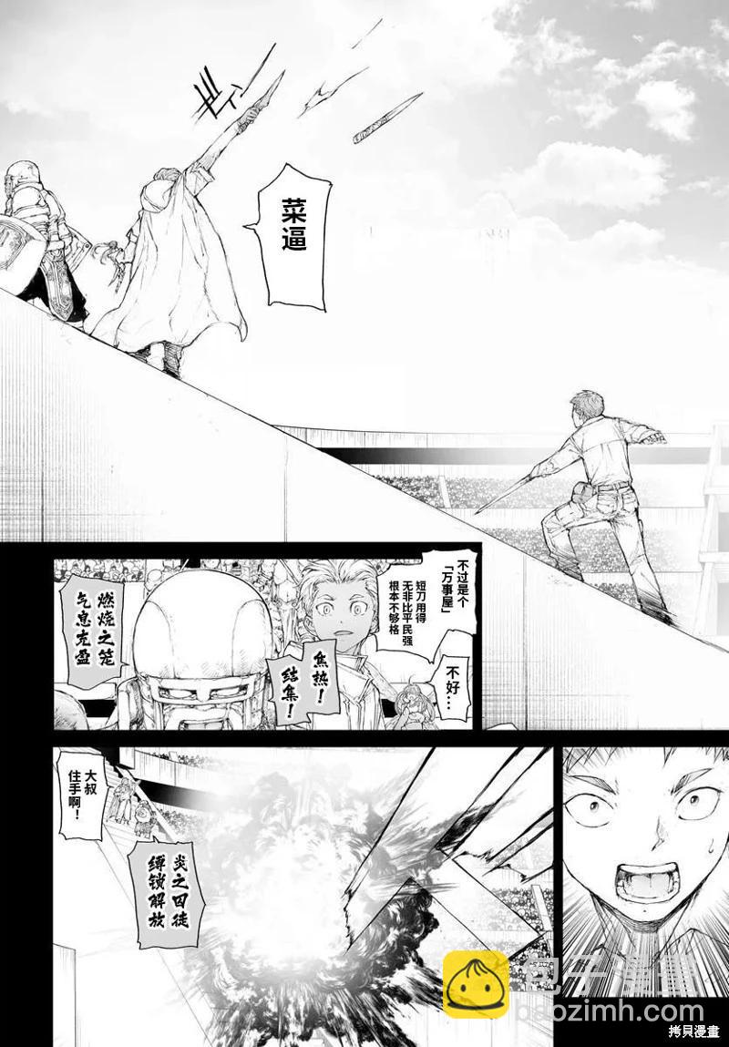 萬事屋齊藤到異世界 - 第308話 - 1