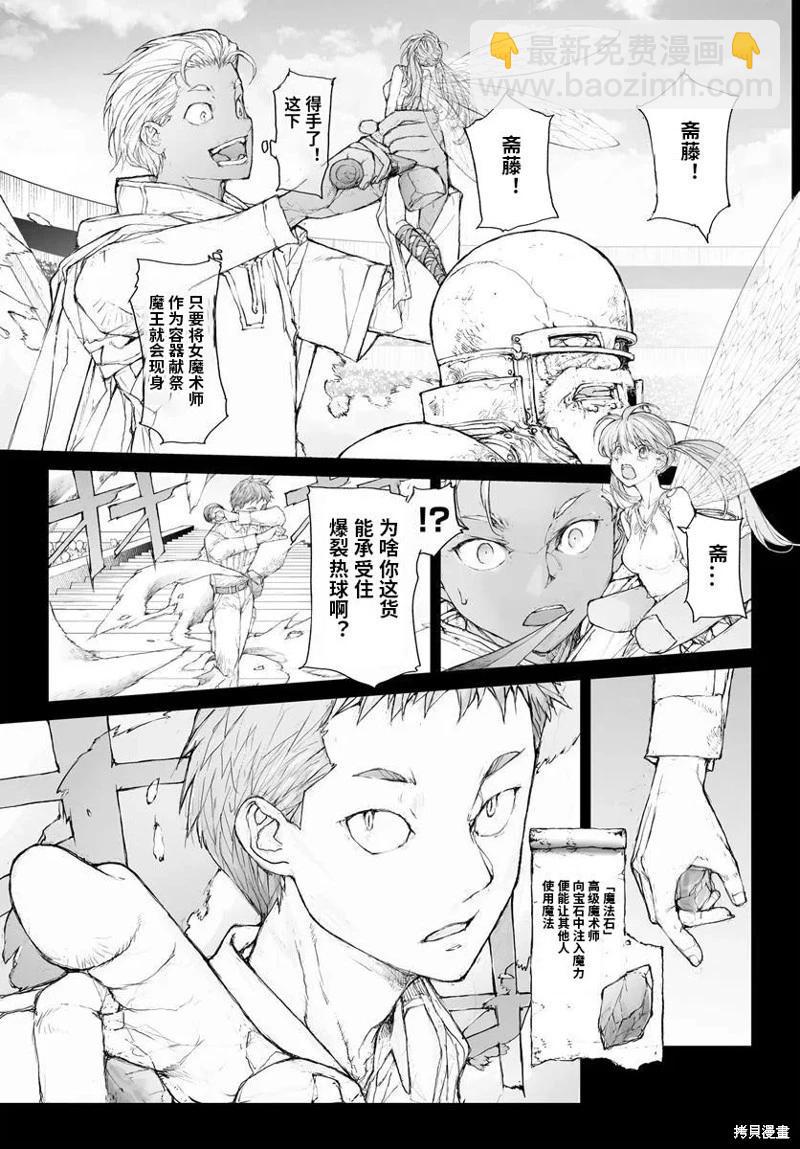 萬事屋齊藤到異世界 - 第308話 - 2