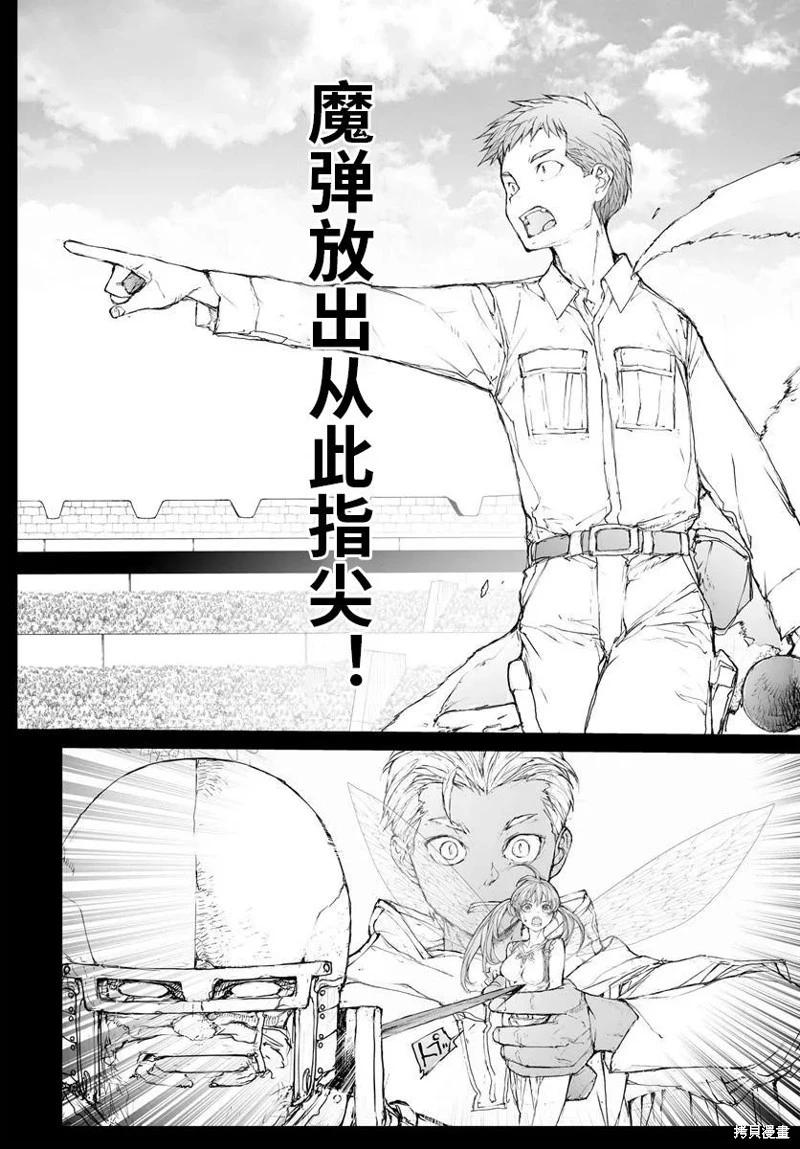 萬事屋齊藤到異世界 - 第308話 - 3