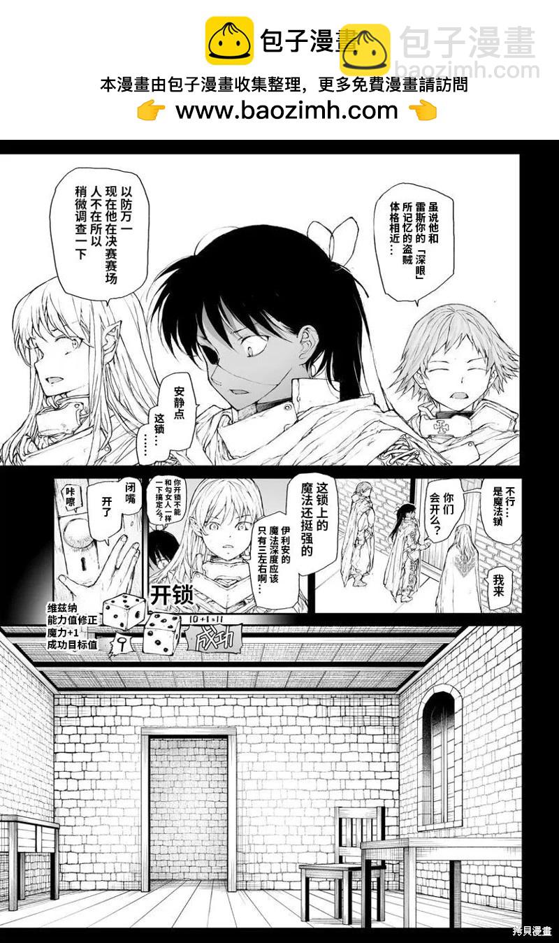萬事屋齊藤到異世界 - 第308話 - 2