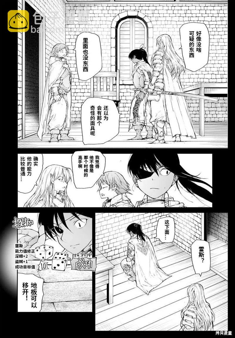 萬事屋齊藤到異世界 - 第308話 - 3