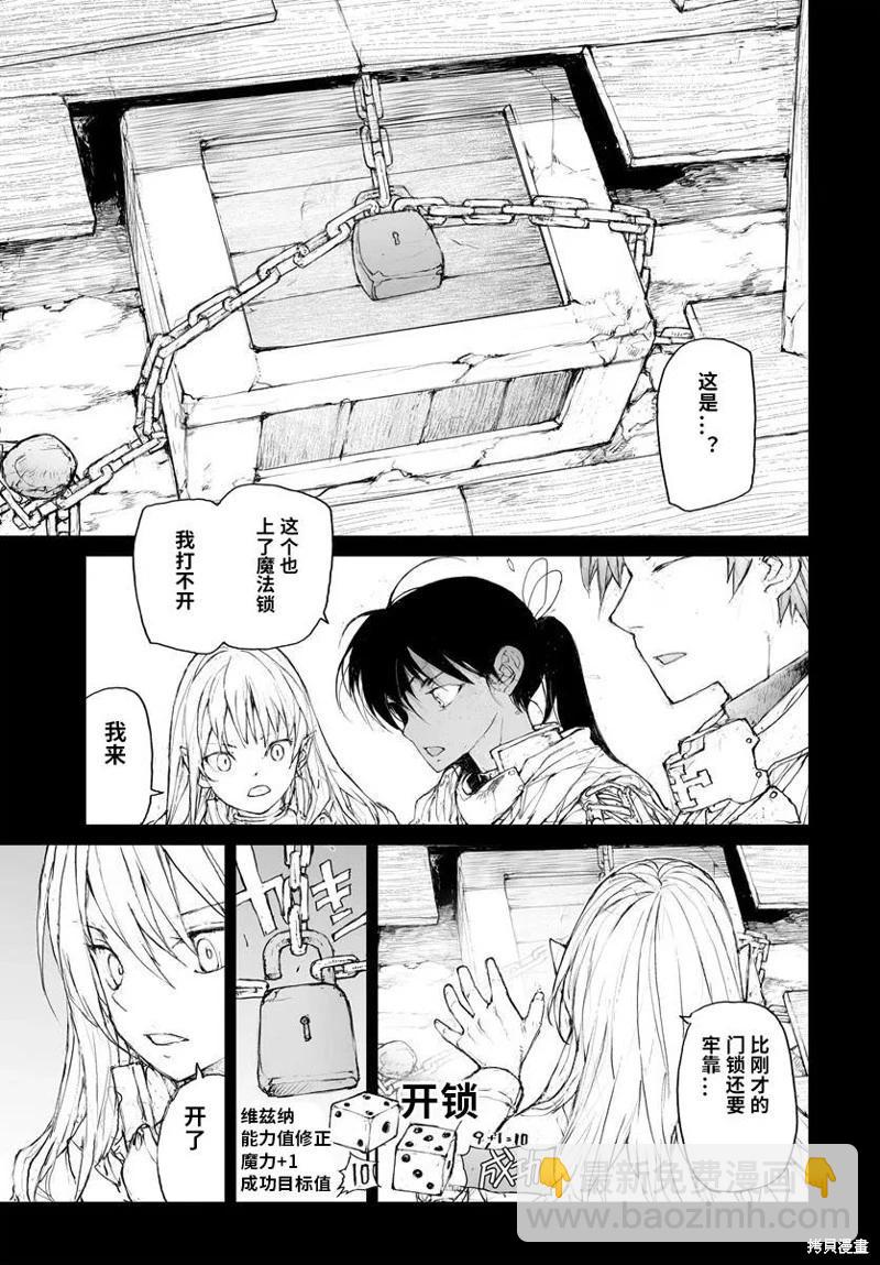 萬事屋齊藤到異世界 - 第308話 - 4