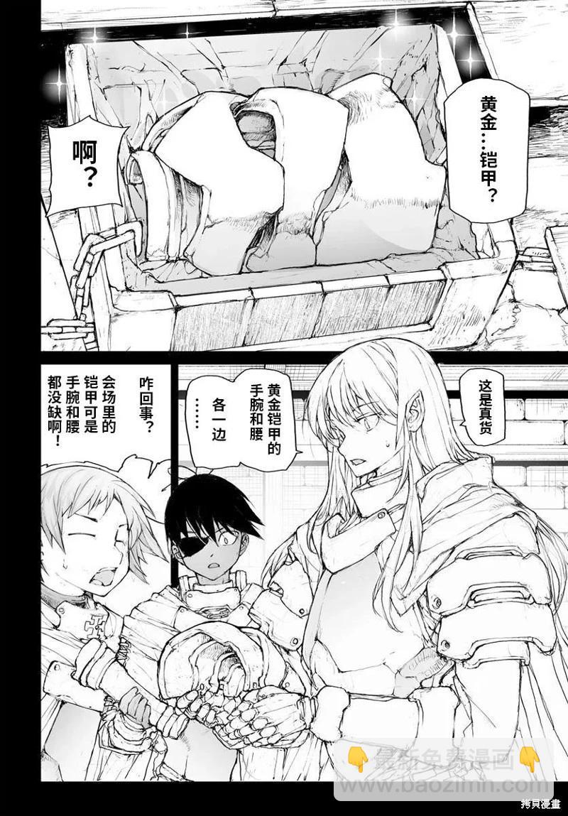 萬事屋齊藤到異世界 - 第308話 - 1
