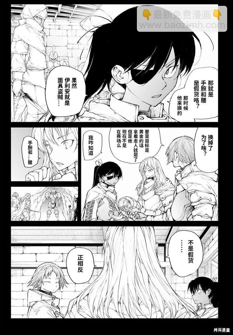 萬事屋齊藤到異世界 - 第308話 - 2