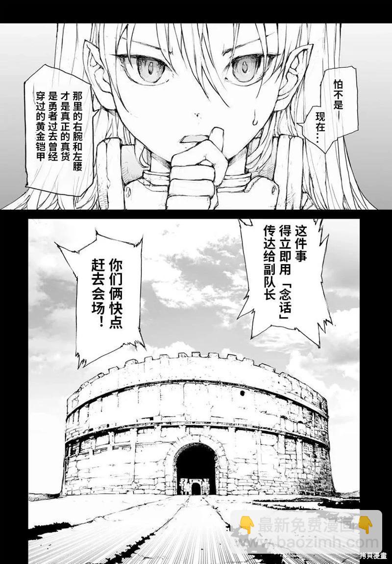 萬事屋齊藤到異世界 - 第308話 - 3
