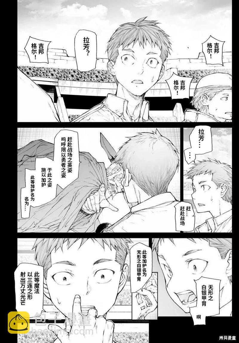 萬事屋齊藤到異世界 - 第308話 - 1