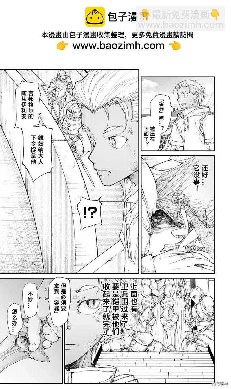 萬事屋齊藤到異世界 - 第310話 - 2