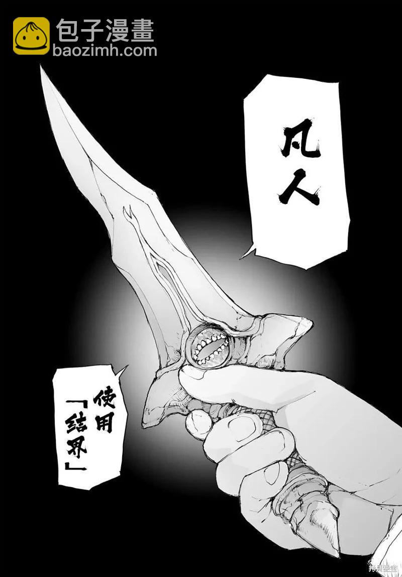 萬事屋齊藤到異世界 - 第310話 - 1