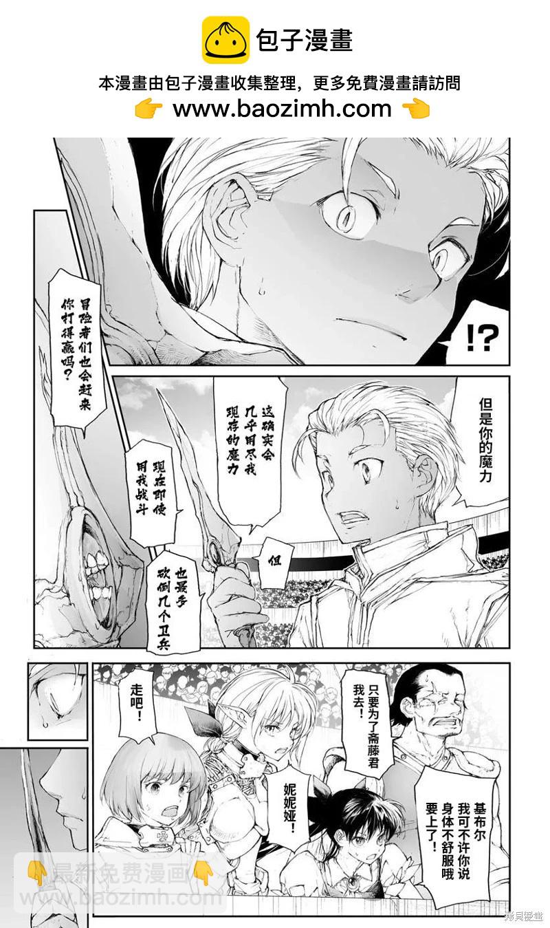 萬事屋齊藤到異世界 - 第310話 - 2