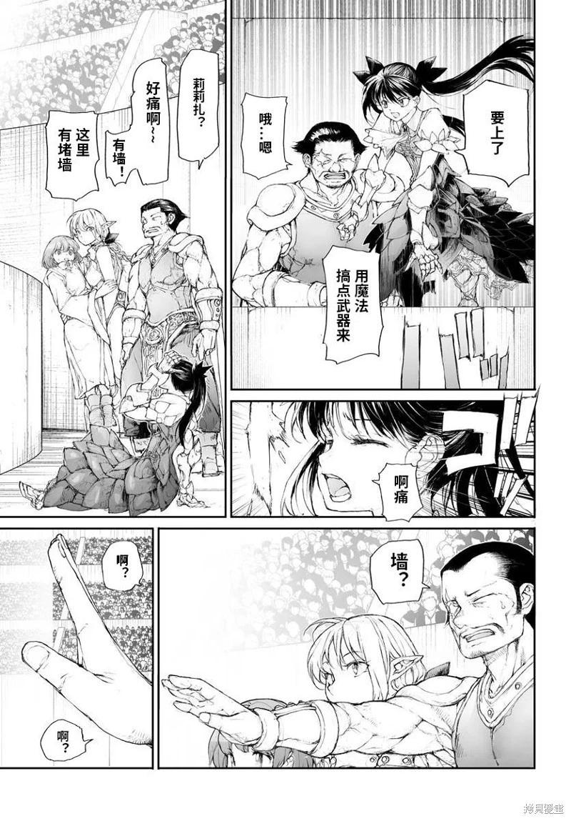 萬事屋齊藤到異世界 - 第310話 - 2