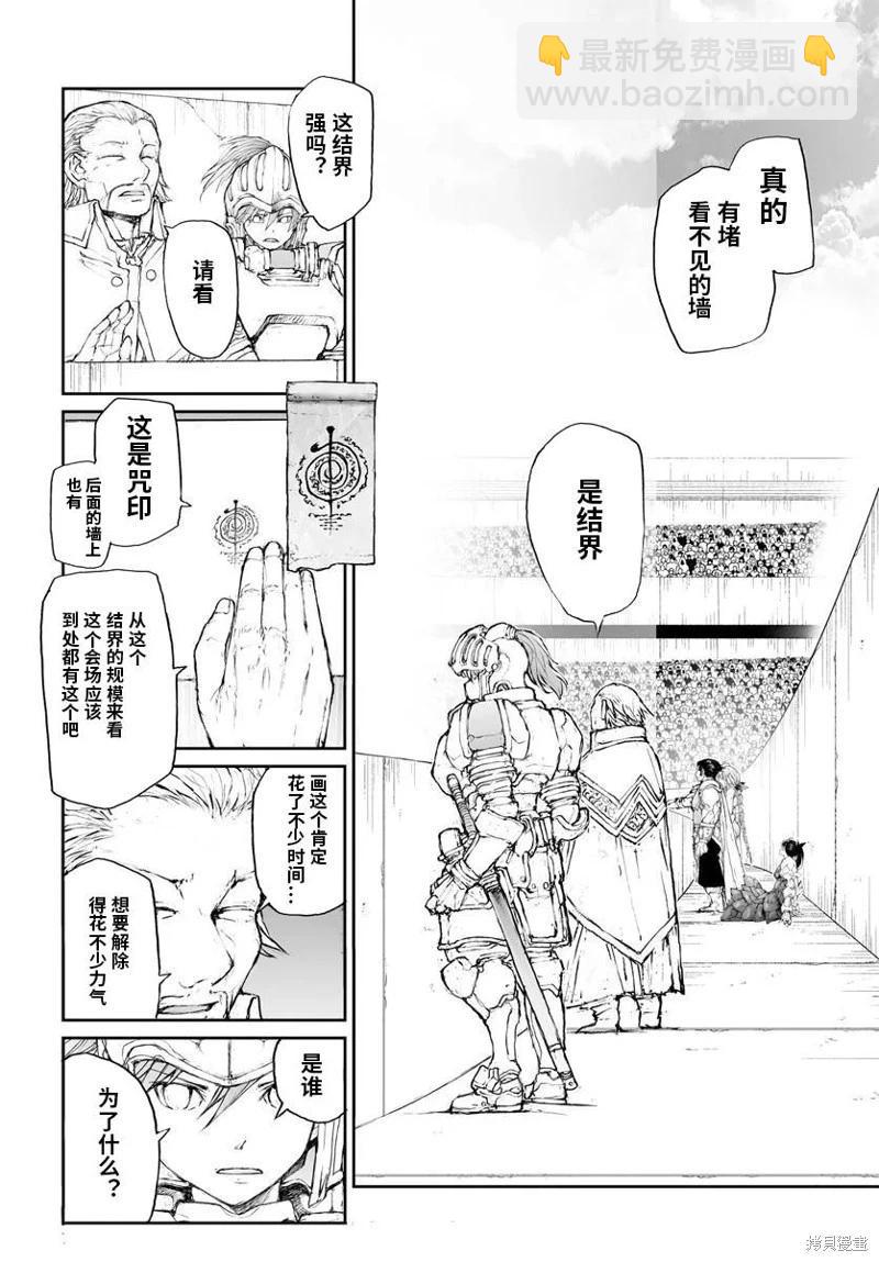 萬事屋齊藤到異世界 - 第310話 - 1