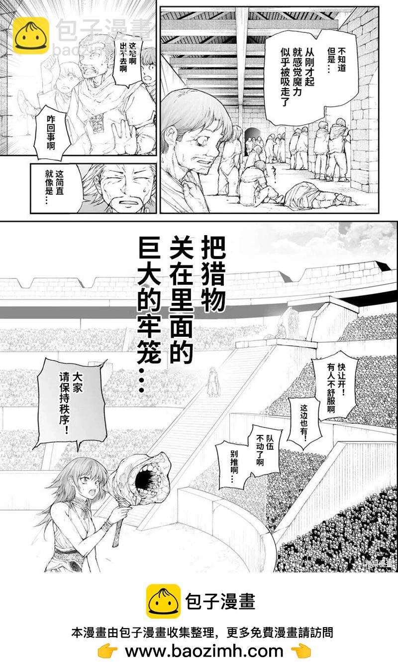 萬事屋齊藤到異世界 - 第310話 - 2