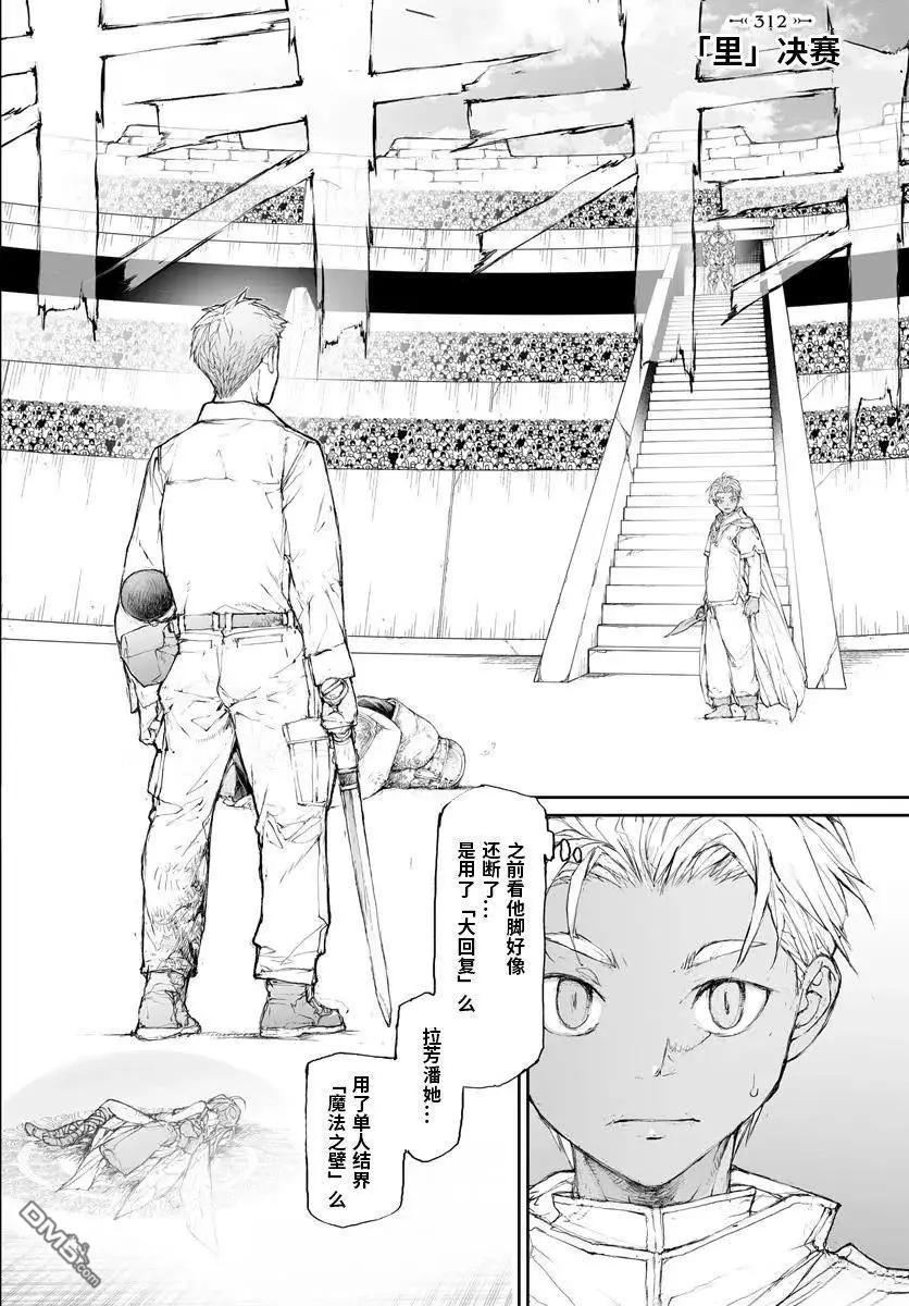 萬事屋齊藤到異世界 - 第312話 - 1