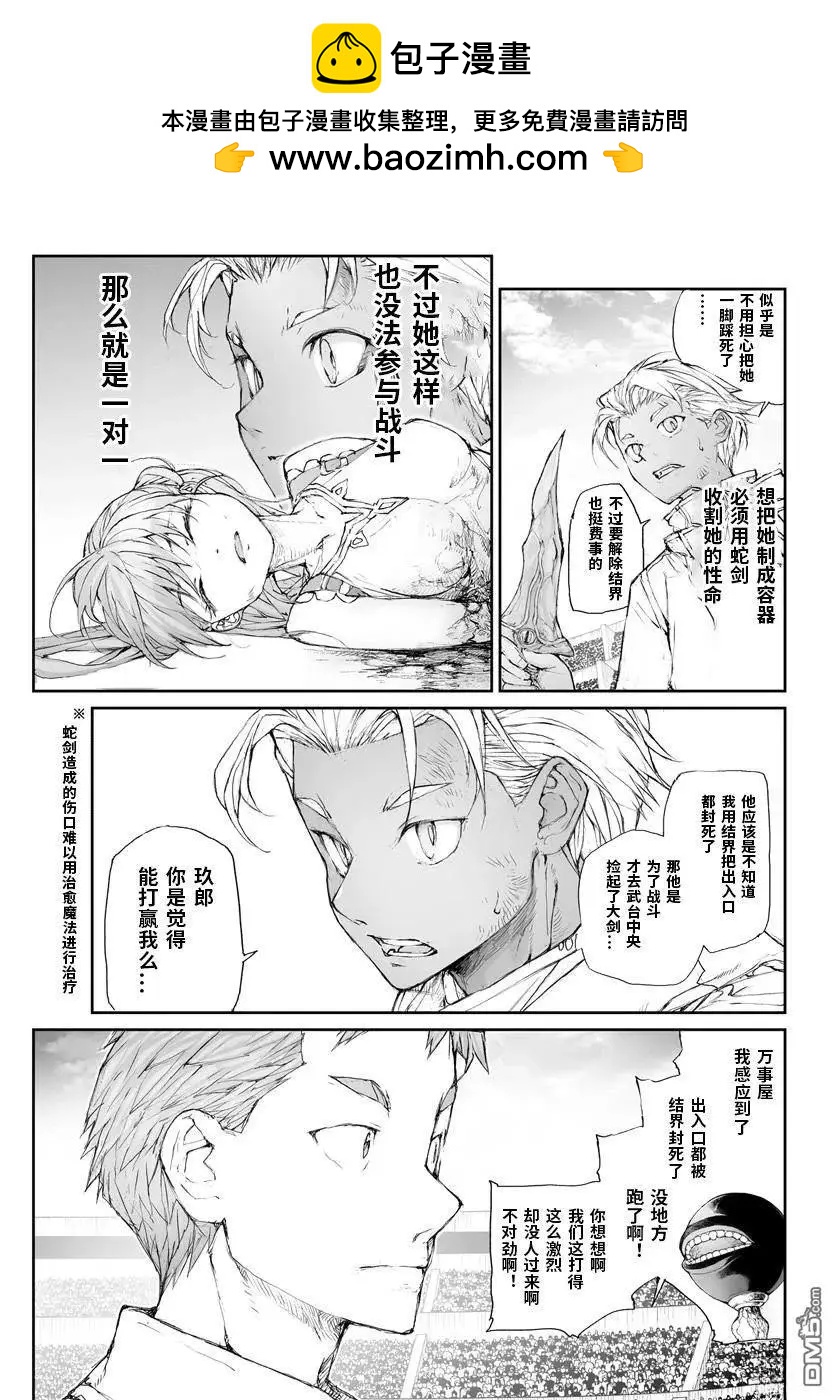 萬事屋齊藤到異世界 - 第312話 - 2