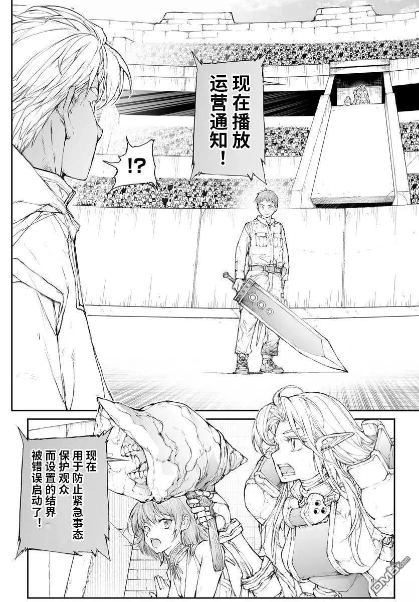 萬事屋齊藤到異世界 - 第312話 - 1