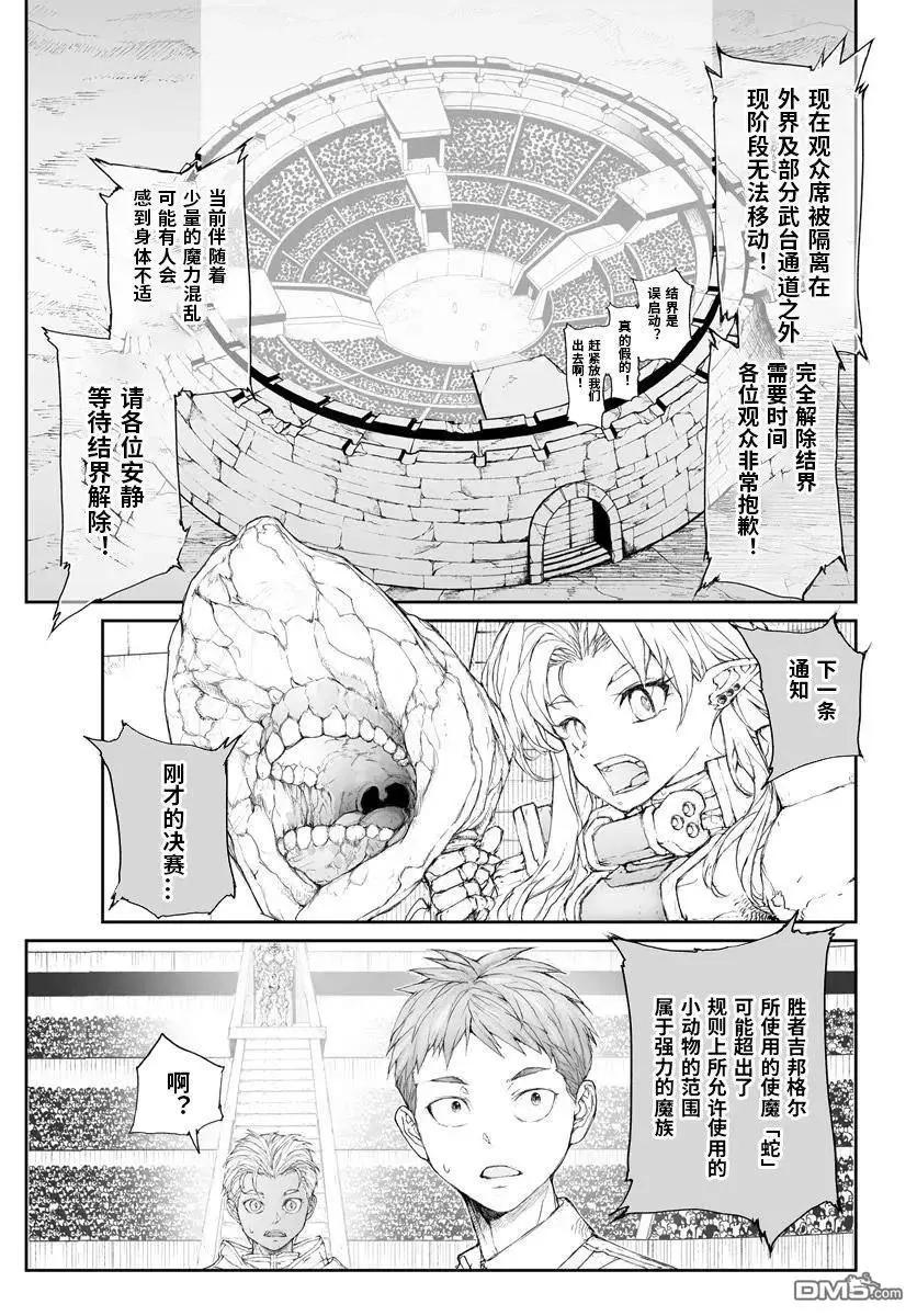 萬事屋齊藤到異世界 - 第312話 - 2