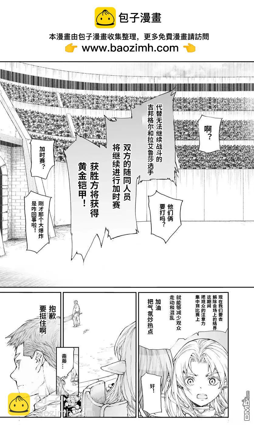萬事屋齊藤到異世界 - 第312話 - 2