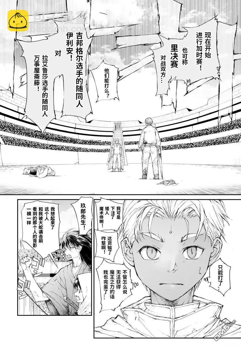 萬事屋齊藤到異世界 - 第312話 - 1