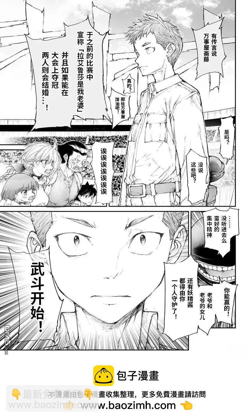 萬事屋齊藤到異世界 - 第312話 - 2