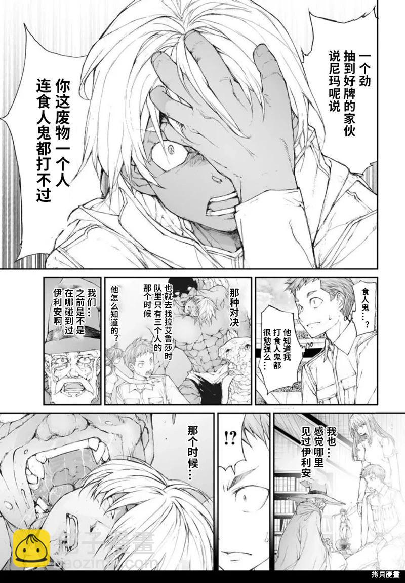 萬事屋齊藤到異世界 - 第314話 - 1