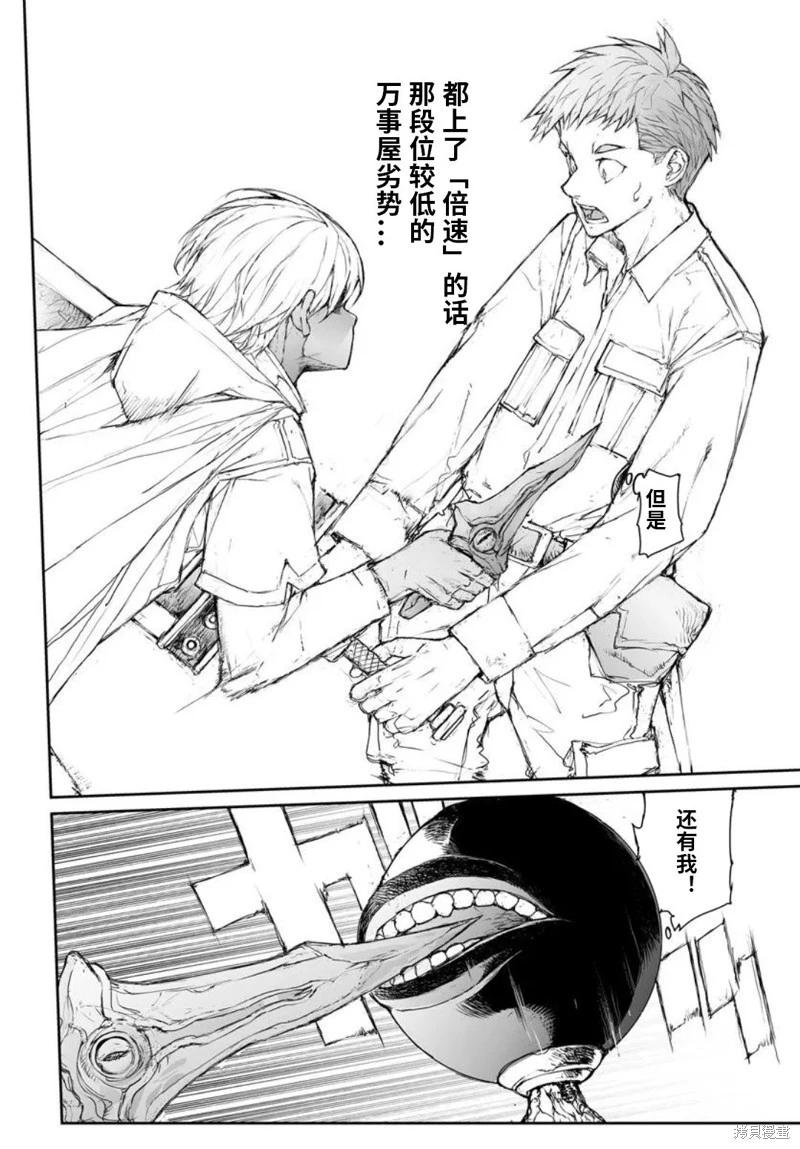 萬事屋齊藤到異世界 - 第314話 - 2