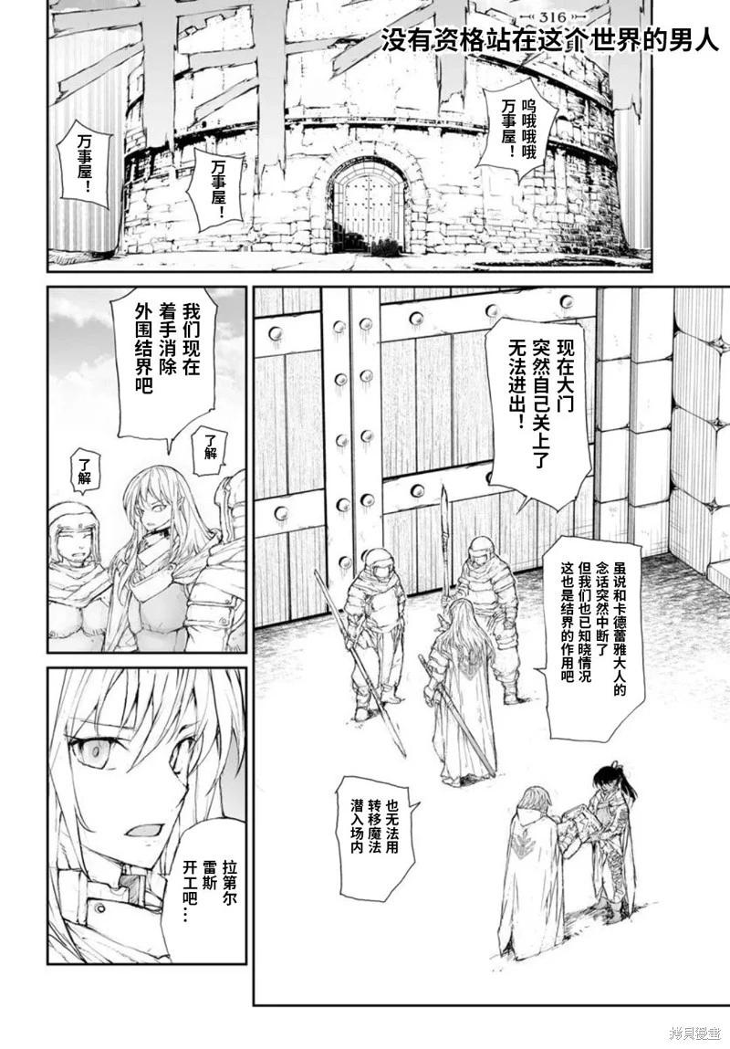 萬事屋齊藤到異世界 - 第316話 - 1